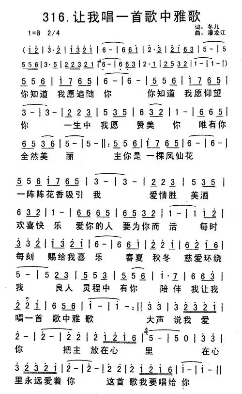 第316首 - 让我唱有一首歌中雅歌_简谱_乐谱吧