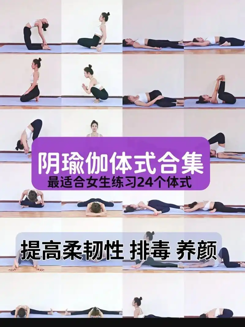 最适合女生的～阴瑜伽全集24个体式97必收 阴瑜伽真的太适合女生